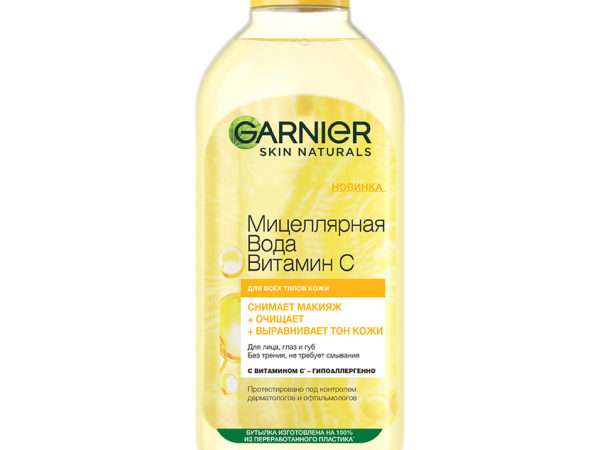 Мицеллярная вода `GARNIER` `SKIN NATURALS` с витамином С (для всех типов кожи) 400 мл