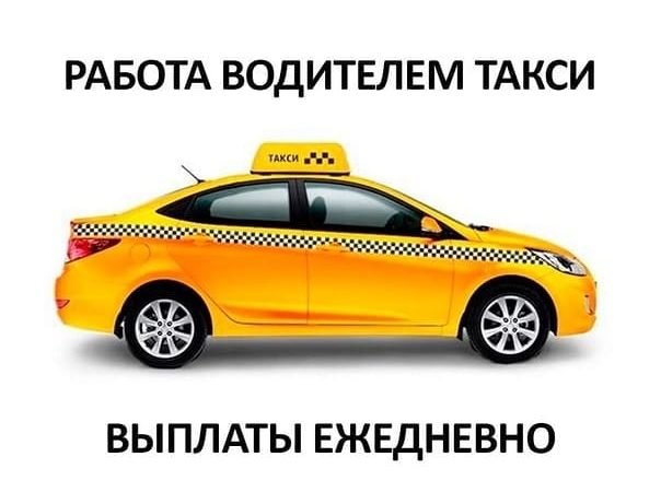 Особенности и преимущества работы в такси